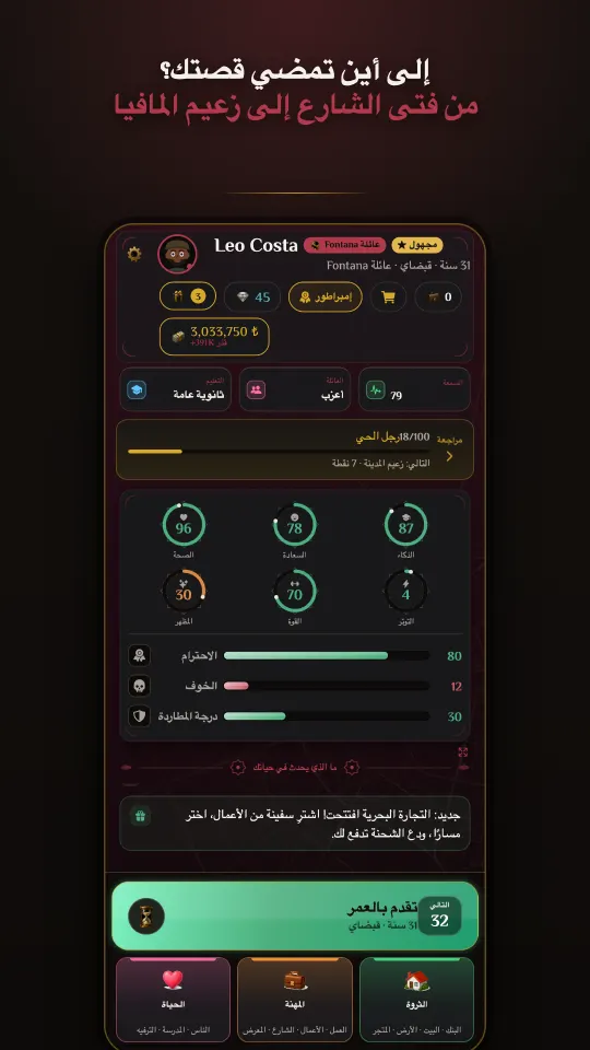 WiseMan - محاكي حياة المافيا