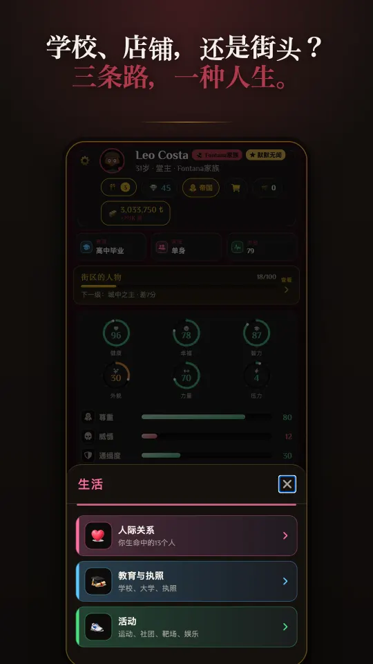 WiseMan - 黑帮人生模拟器 6